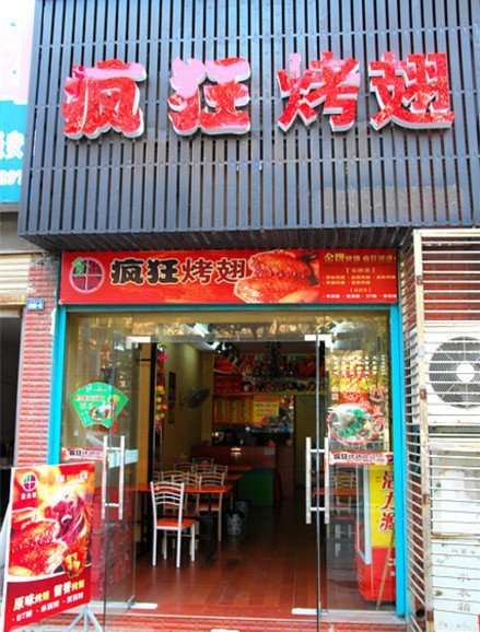 屏山串烤